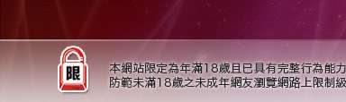 影音視訊聊天本網站限定年滿18歲方可瀏覽